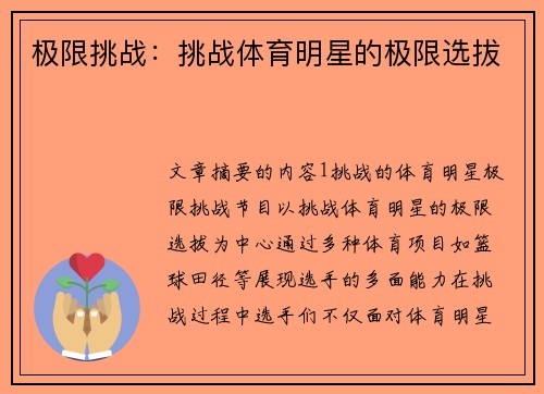 极限挑战：挑战体育明星的极限选拔