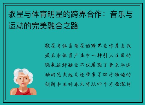 歌星与体育明星的跨界合作：音乐与运动的完美融合之路