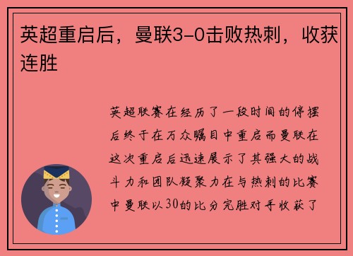 英超重启后，曼联3-0击败热刺，收获连胜